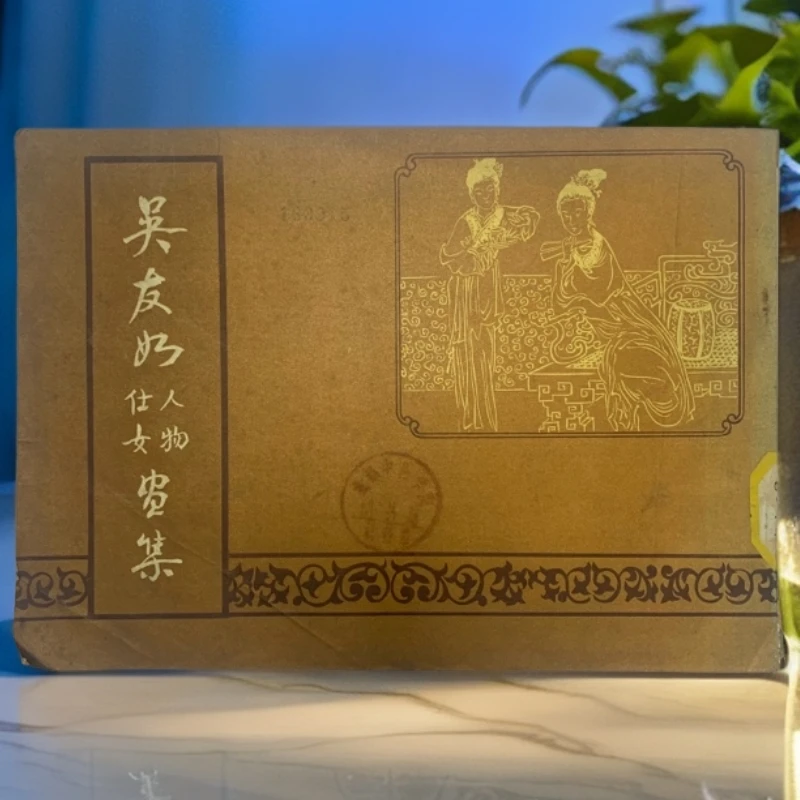 8新  吴友如仕女人物画集 天津古籍出版社 1982年1版1印 H