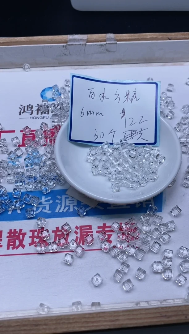 散珠未镶嵌水晶B1014白水晶方糖6mm30颗12元