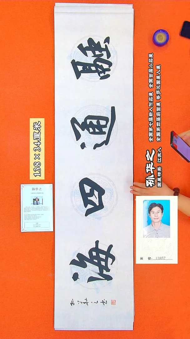 书法13a孙华之书法作品