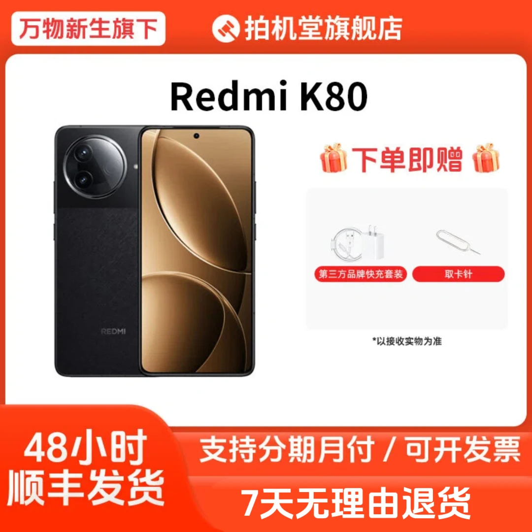 99新 Redmi/红米 K80 国行正品原装游戏二手手机爱回收拍拍 全款