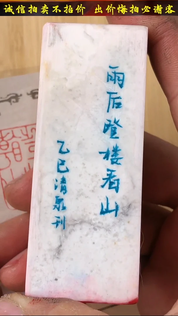 昌化石印石83034-03307