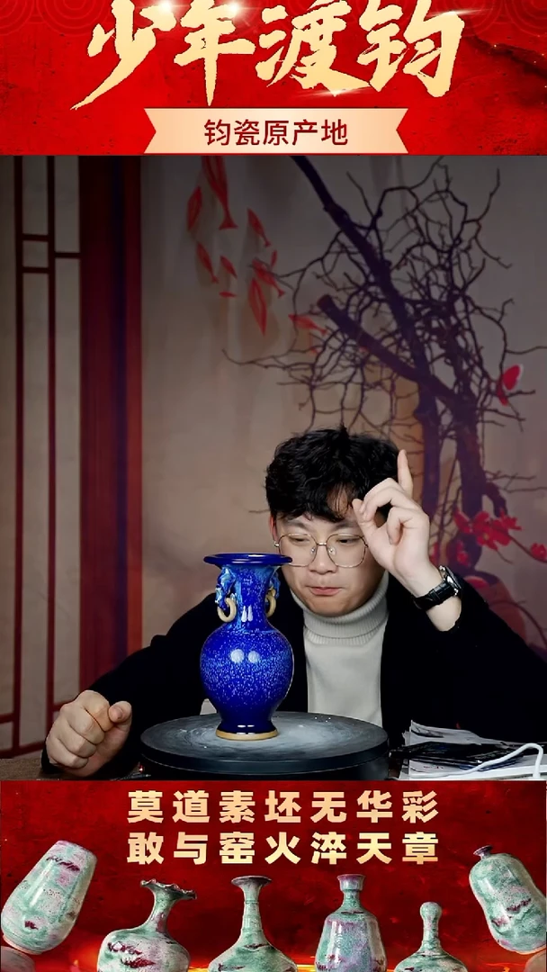 瓷片少年渡钧钧瓷收藏