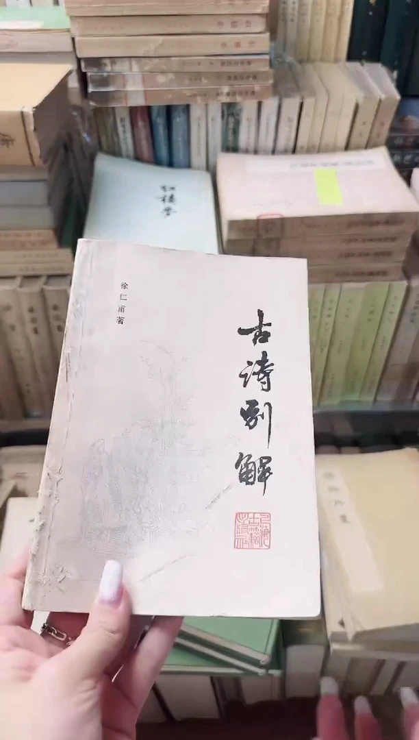 泉***响古诗别解