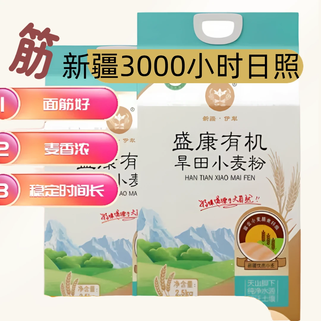 有机旱田小麦粉5斤优质面粉麦香味浓郁筋道细口感腻滑爽劲道爽滑
