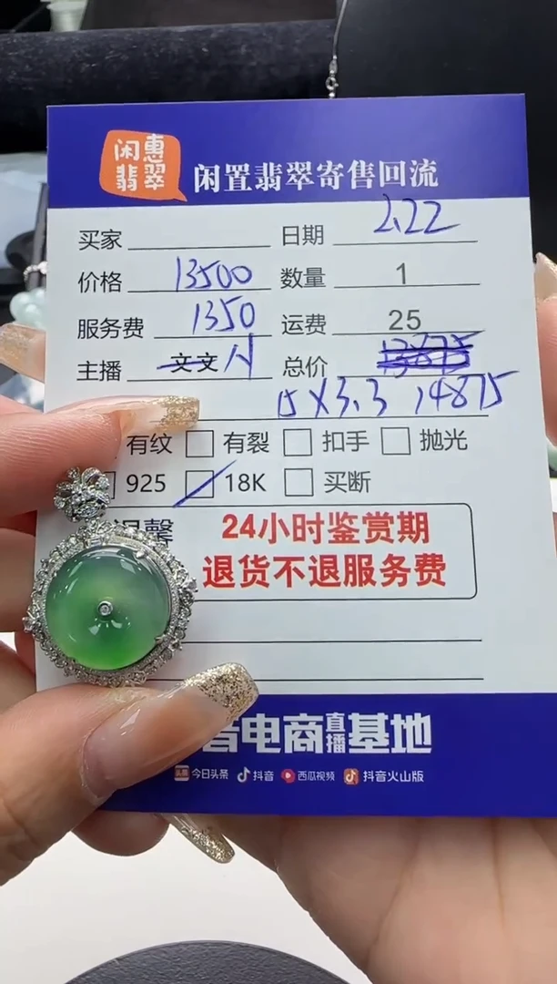 【闪购商品】翡翠吊坠(不含链)18K金镶嵌翡翠吊坠