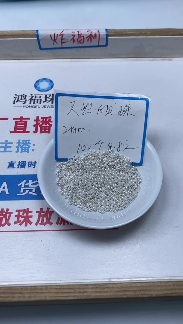 【闪购商品】拼合珍珠（马贝珠）散珠未镶嵌B777白贝珠 2mm100个8.8元