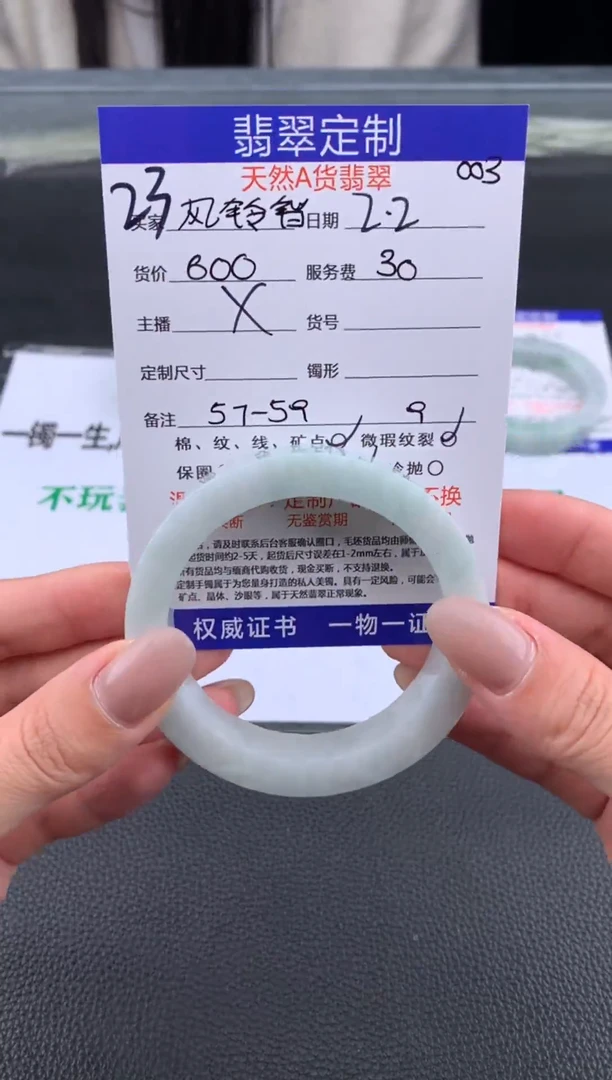 【闪购商品】定制翡翠未镶嵌23#手镯定制链接