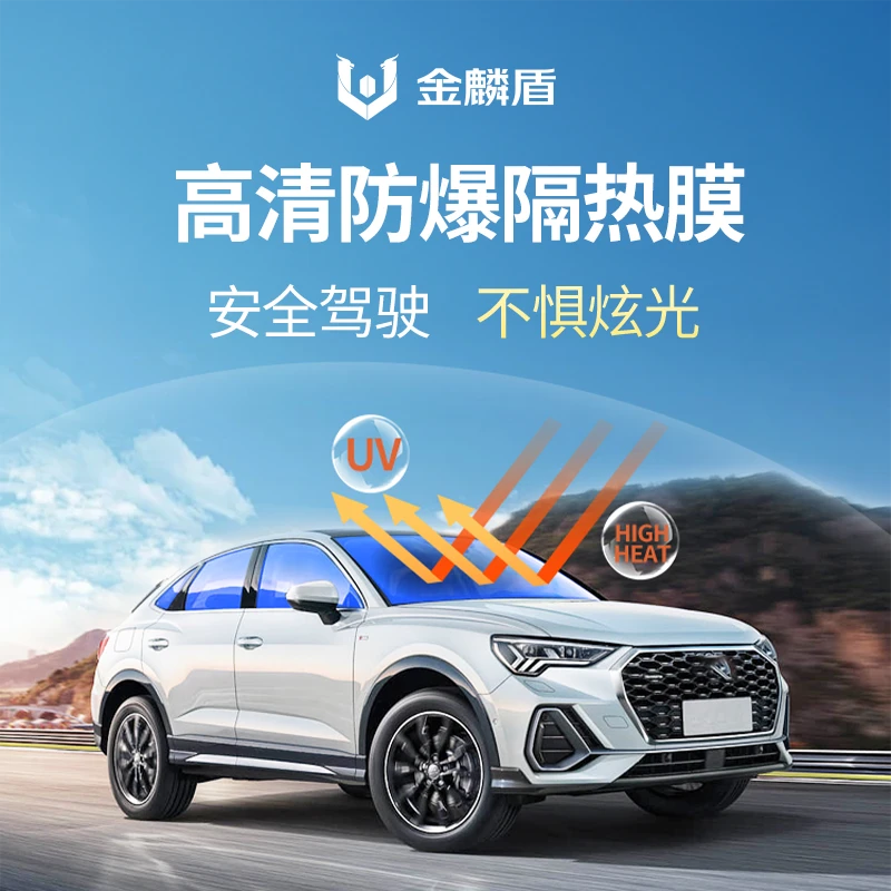金麟盾汽车防爆安全隔热防窥隐私隔热玻璃膜