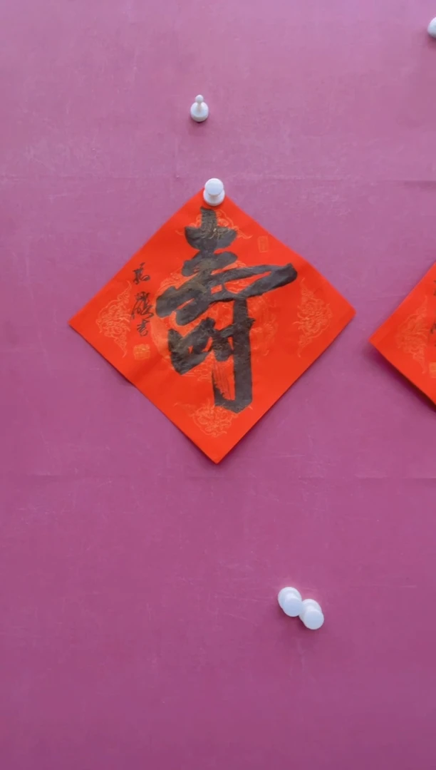 【闪购商品】书法寿 冯尚杰书法作品