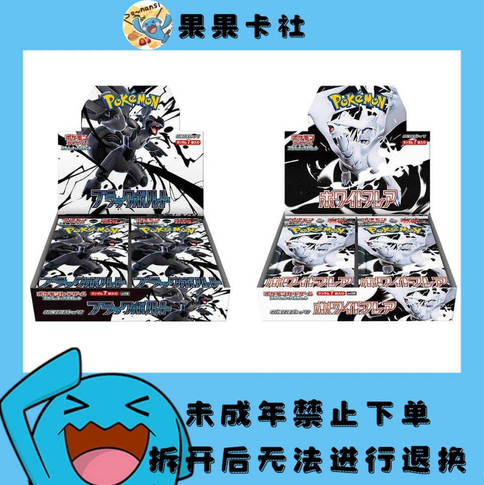 【国现】宝可梦 日版SV11黑白龙 卡牌盲盒（代拆）