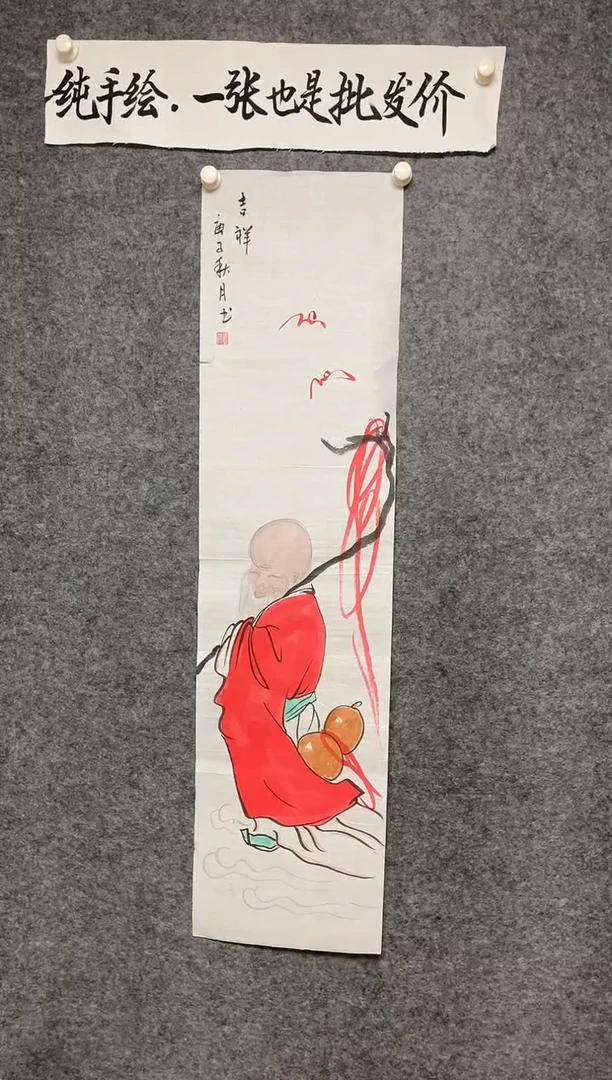 竖款寿星老尺寸136*35