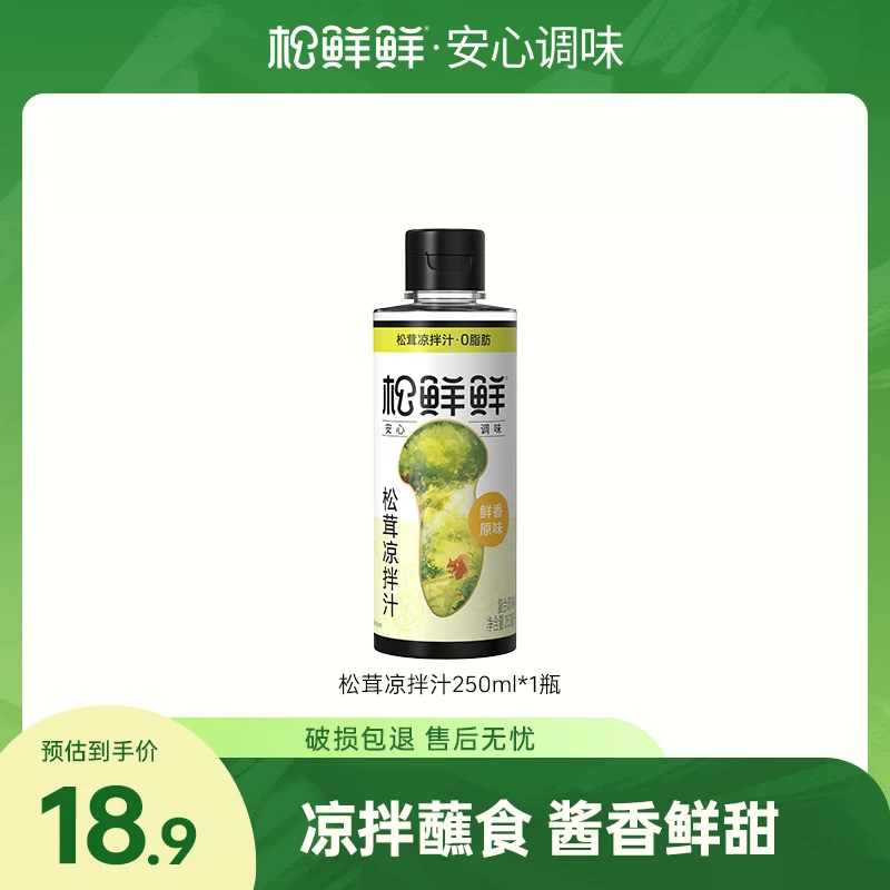【官方正品】松鲜鲜松茸凉拌汁（鲜香原味）250ml/瓶 凉拌蘸食提鲜