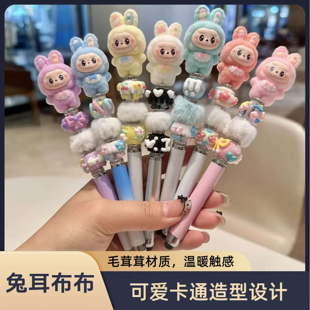创意可爱卡通植绒小兔子布布手绘萌粒串珠中性笔可触屏速干圆珠笔