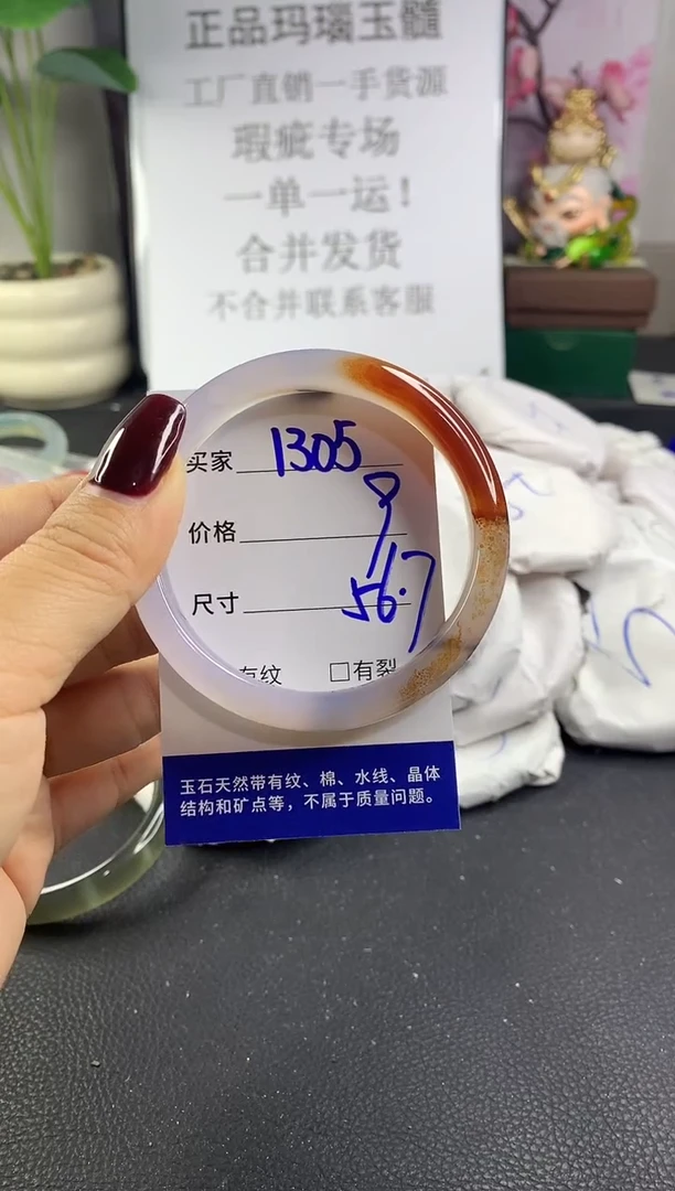 手镯玛瑙/玉髓未镶嵌1305