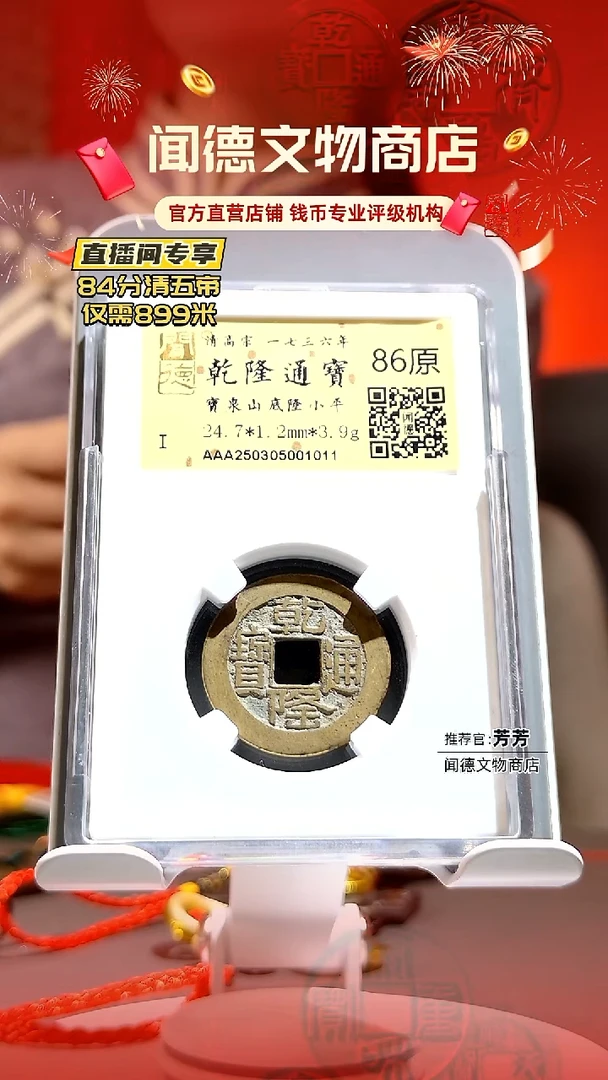 铜野***娃清 乾隆通宝 山底隆 86原 1011