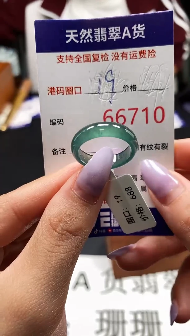 未镶嵌戒指翡翠天然A货翡翠6710