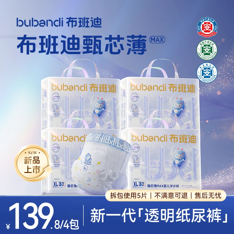 布班迪拍1发4包【甄芯薄MAX系列】纸尿裤超薄透气全包臀拉拉裤亲肤
