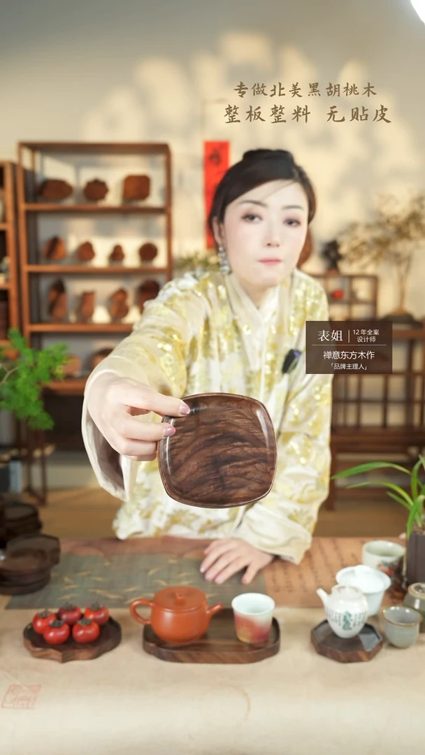 【闪购商品】北美黑胡桃木茶盘196碳化