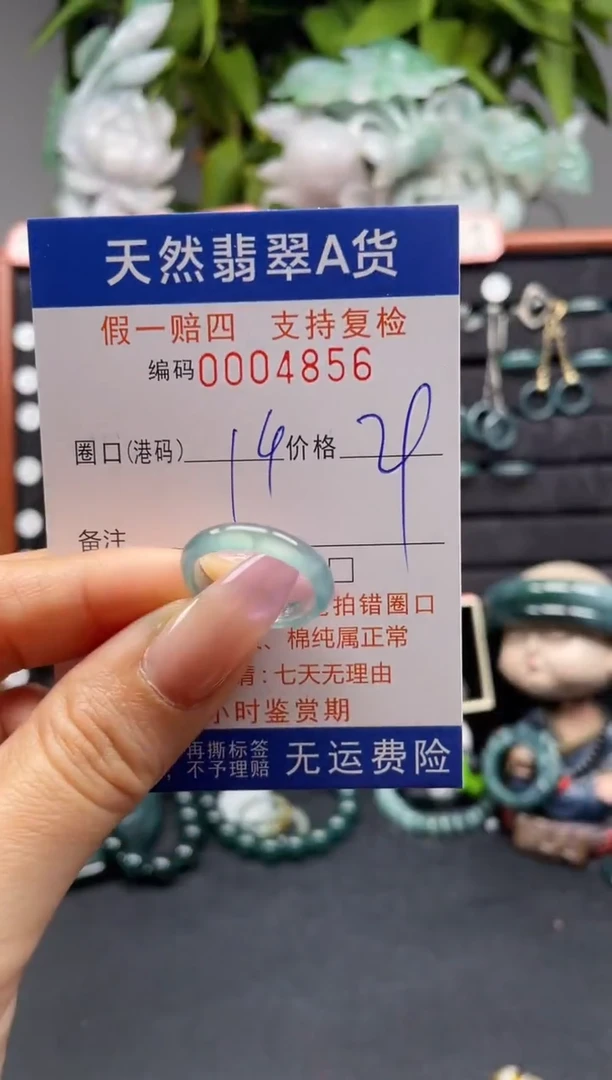 未镶嵌戒指翡翠14*4856