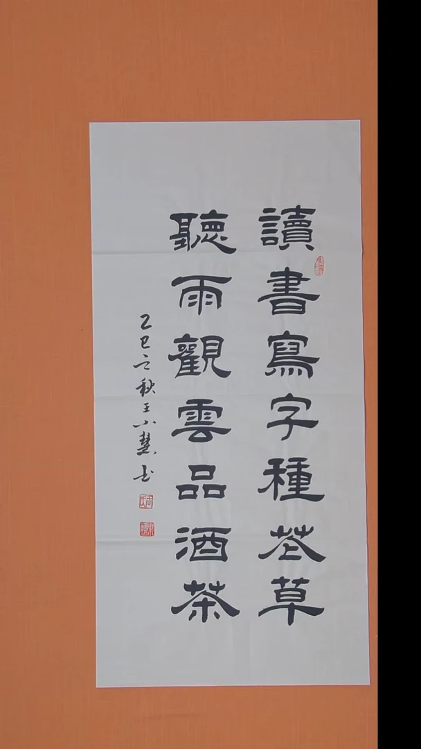 书法王小慧老师精美作品100*50