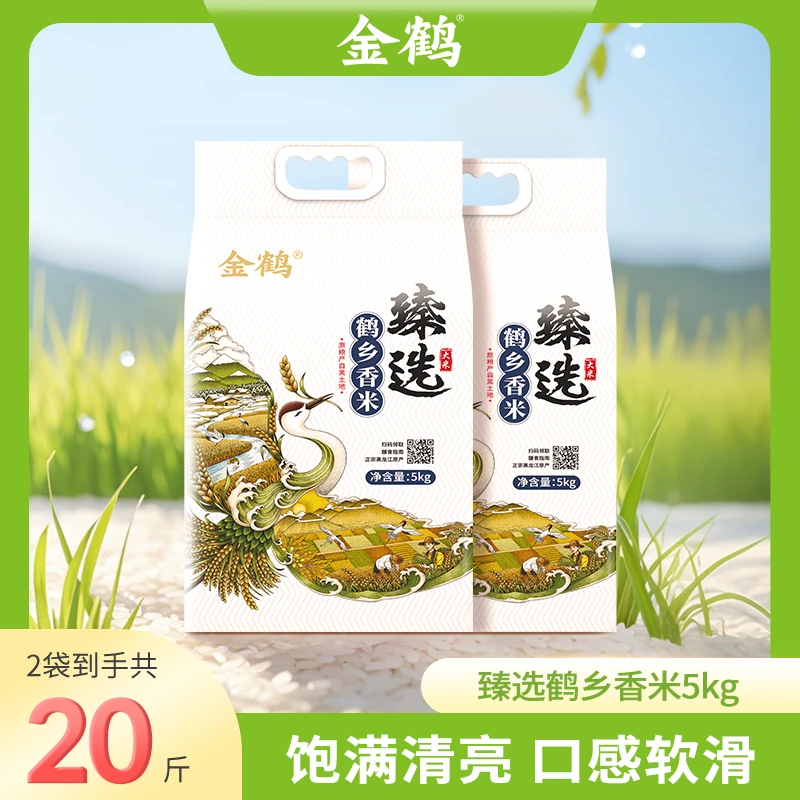 【郭萌萌专属】金鹤臻选鹤乡香米黑土地新米香好吃真空包邮5kg*2袋