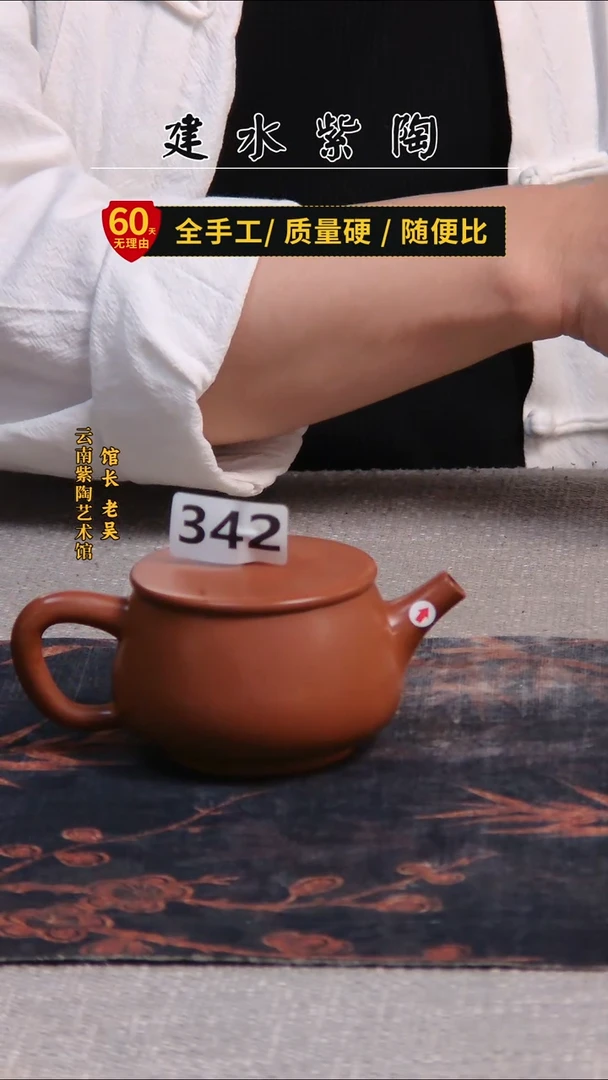 盖***也建水紫陶单壶瑕疵/342