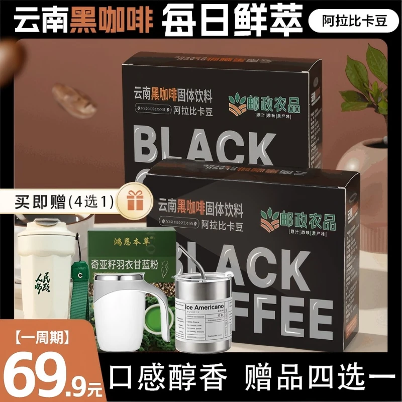 【中国邮政】半杯乐阿拉比卡美式精选云南小粒黑咖啡速溶云南咖啡