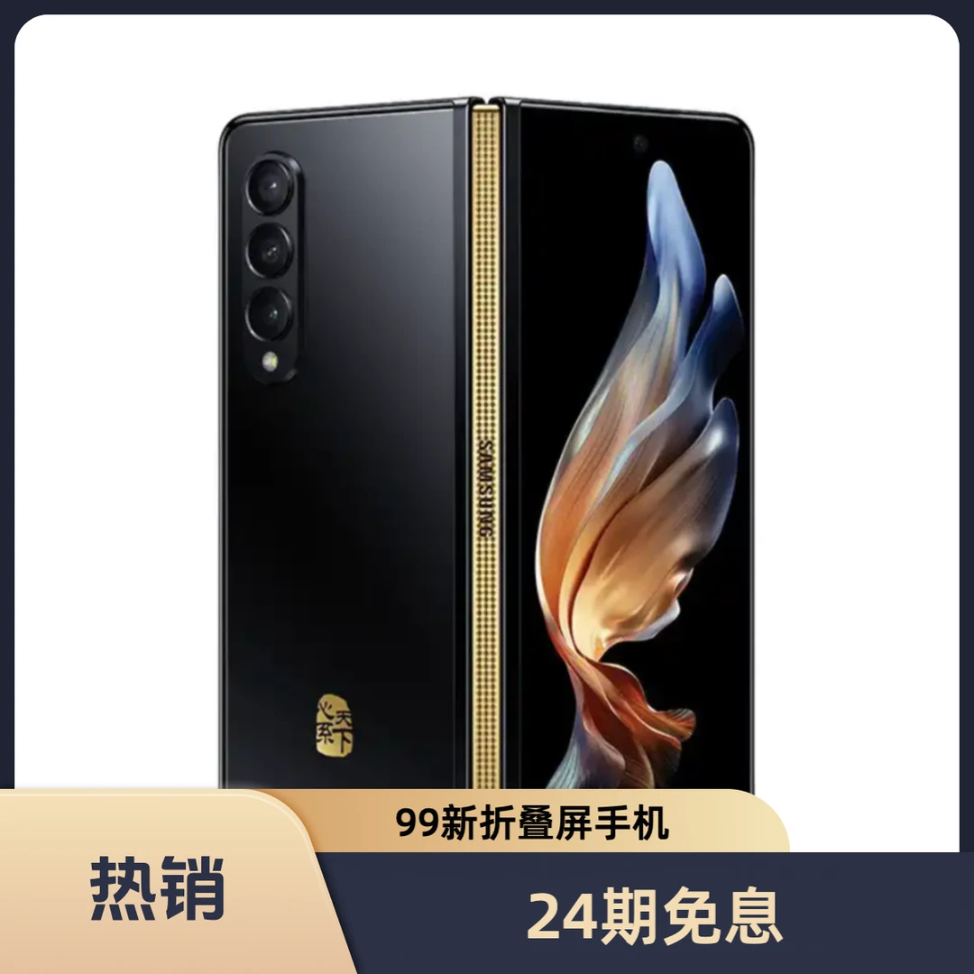 99新 Samsung/三星 婷婷【24期免息】三星 W22 折叠屏手机