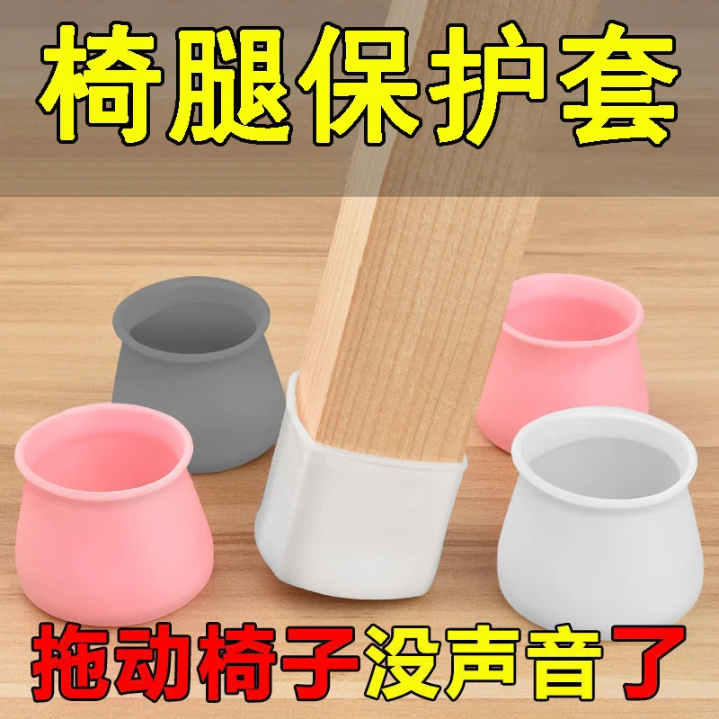 通用桌椅脚套万能型椅子脚垫保护套凳子耐磨硅胶加厚垫防滑静音套