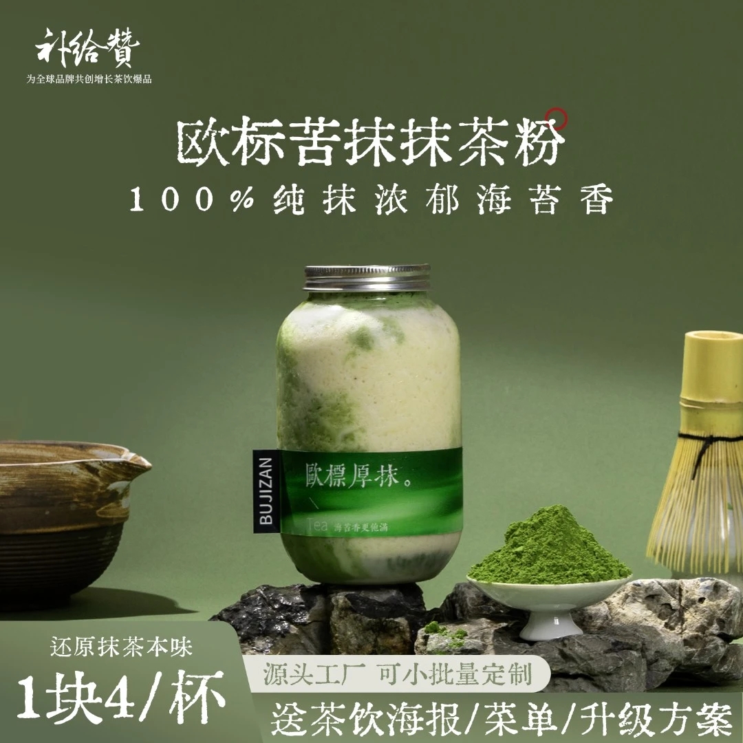 补给赞欧标苦抹抹茶粉抹茶拿铁三倍厚抹奶茶店商用咖啡烘焙浓抹粉