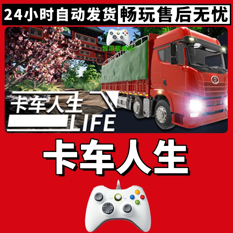 【卡车人生】游戏入库支持PC有线游戏手柄蓝牙无线双人