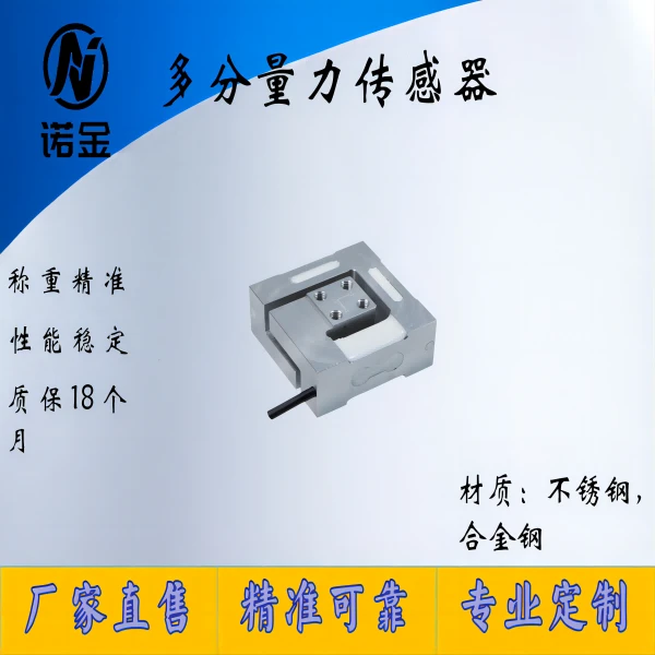 NJDW-003多分量力传感器测力传感器三六维力机械工测力