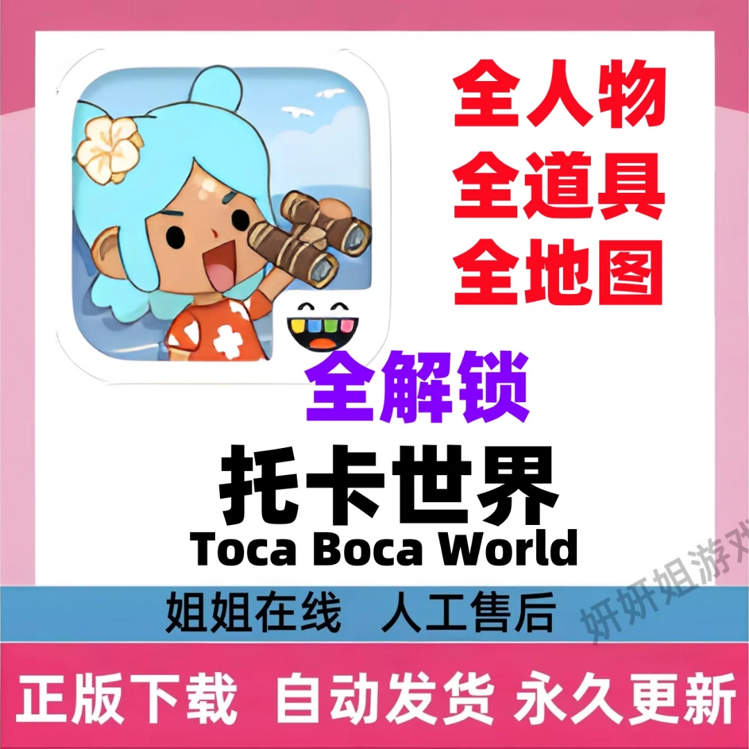 托卡生活世界Tpca life world/解锁内购/游戏服务