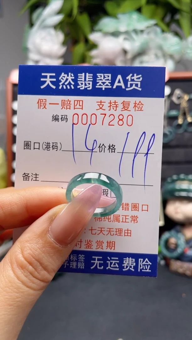 未镶嵌戒指翡翠14*280