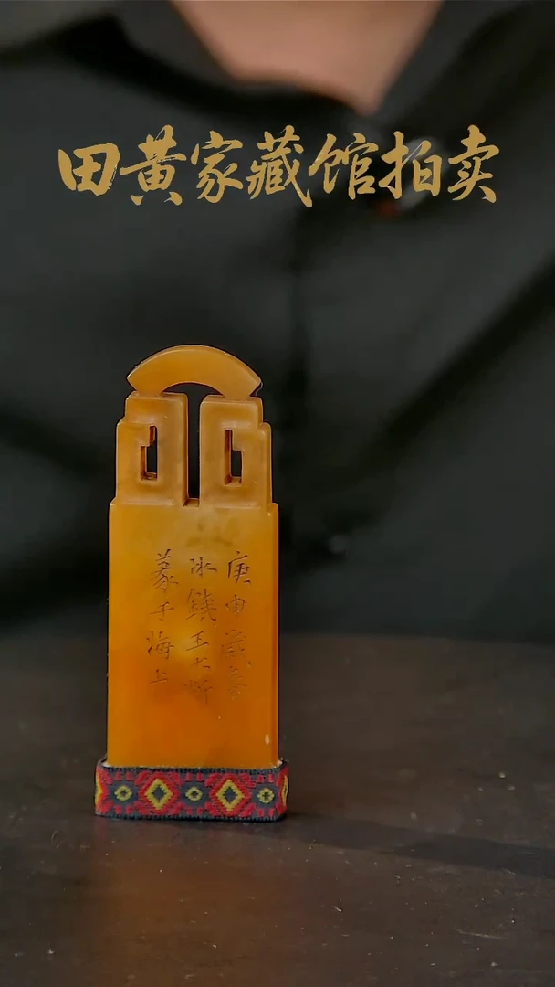 寿山石印石寿山石一物一拍