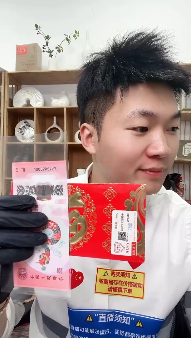 【闪购商品】塑料带评级鉴定-蛇钞单张不挑号