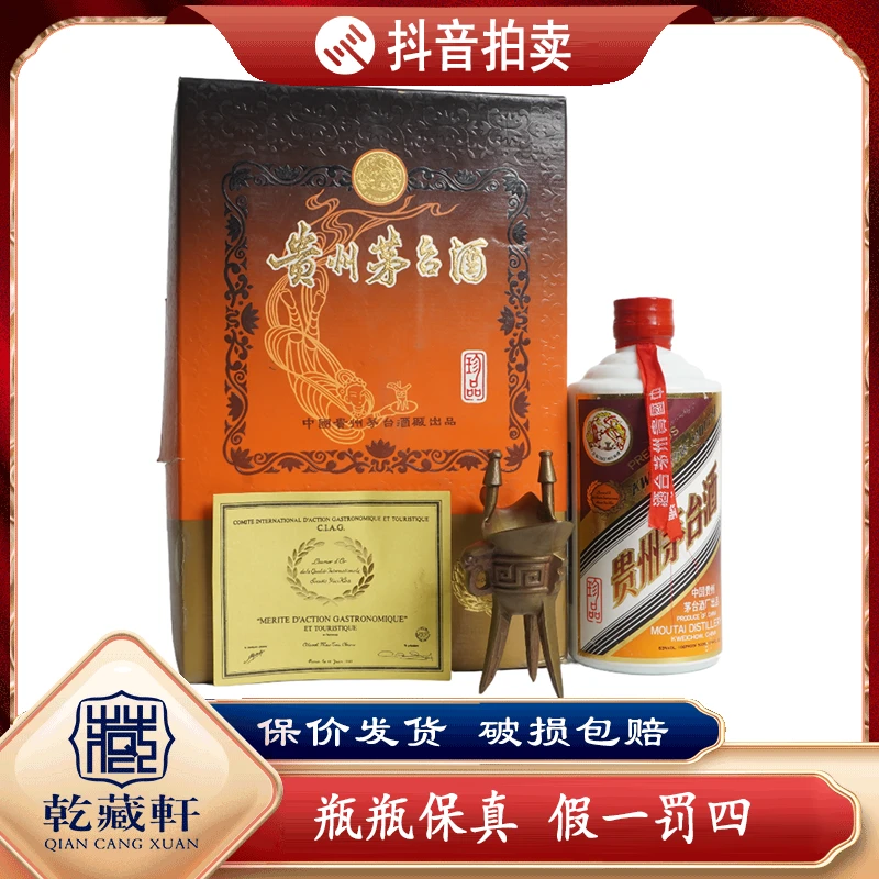 八十年代方印珍品茅台53度500ml--8868