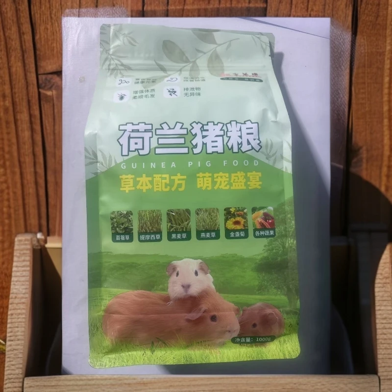 荷兰猪豚鼠兔子仓鼠专用饲料含防球虫配方营养丰富