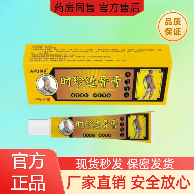 （已解决上万人疼痛）时珍透骨膏腰腿膝关节颈椎肩周哪痛抹哪