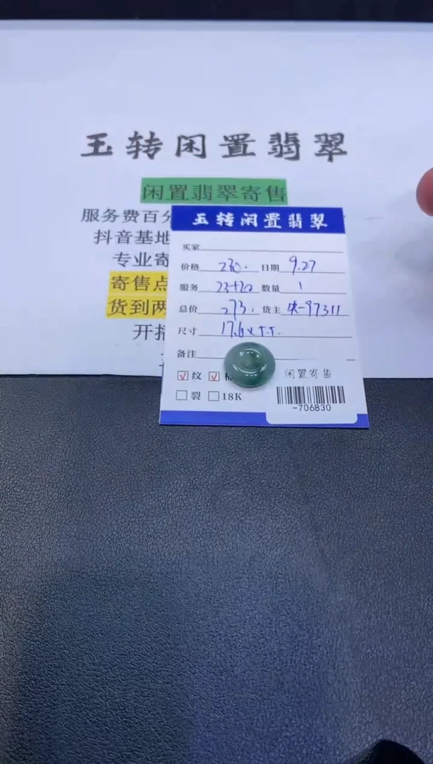 颈饰未镶嵌翡翠挂件多人-706830