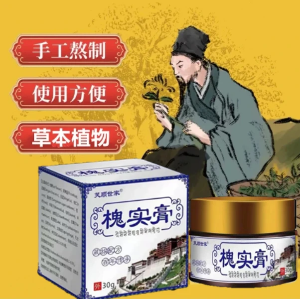 【官方正品】芙顺世家槐实膏草本抑菌膏
