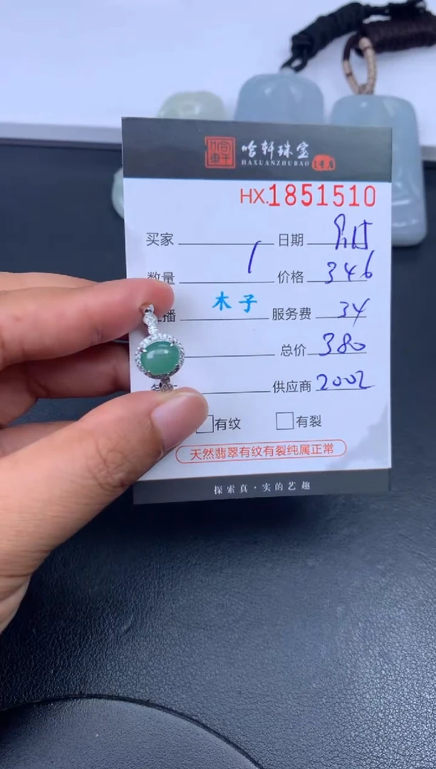 未镶嵌挂件翡翠哈轩 戒指1