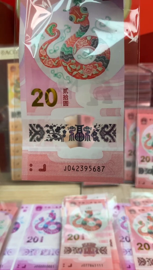 【闪购商品】塑料蛇钞纪念钞 真钞 5687