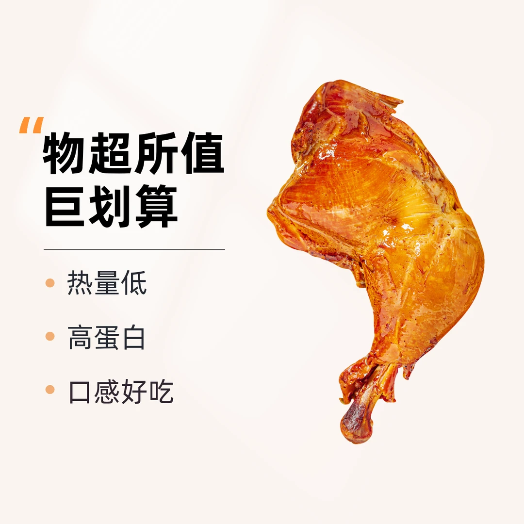 战斧去皮大鸡腿轻食开袋即食解馋饱腹零食新鲜健身抗饿蛋白质营养