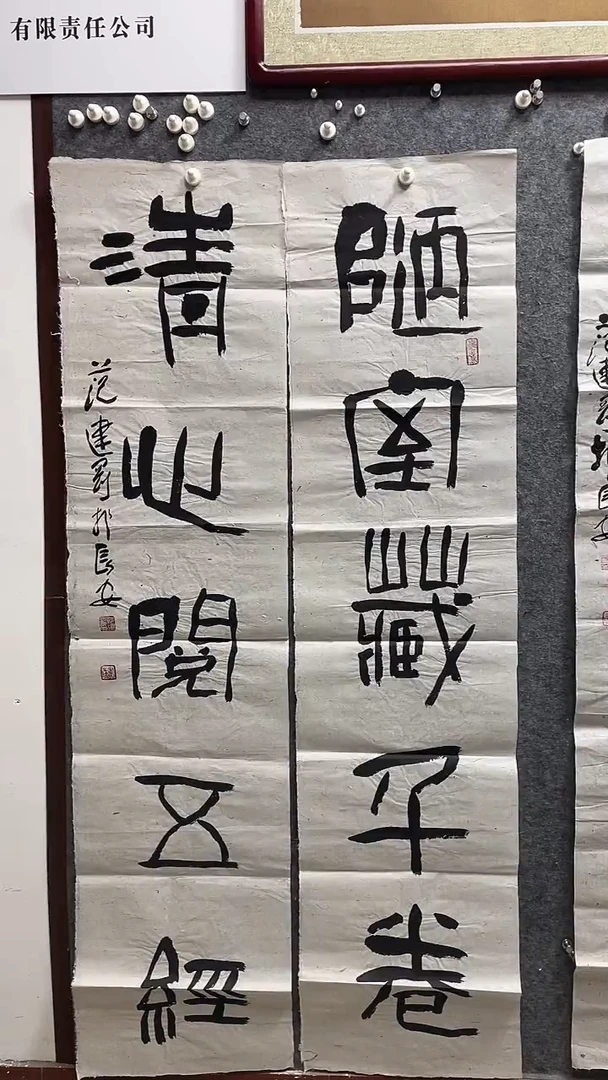 书法范建刚老师作品178*42*2