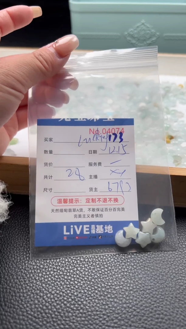 散珠翡翠l****g单：173