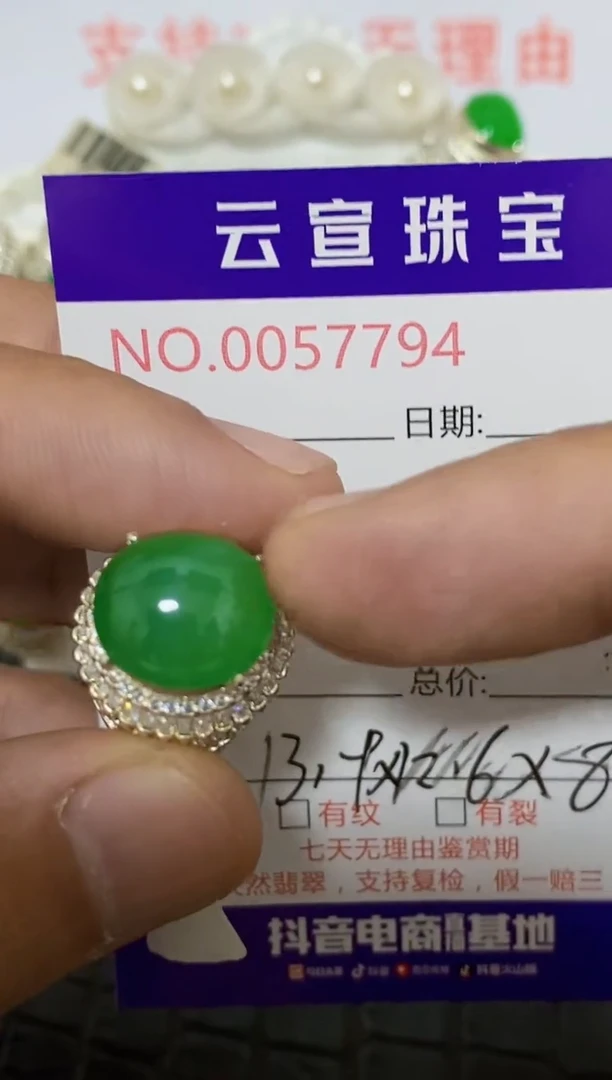 未镶嵌戒指翡翠财**安/77940000