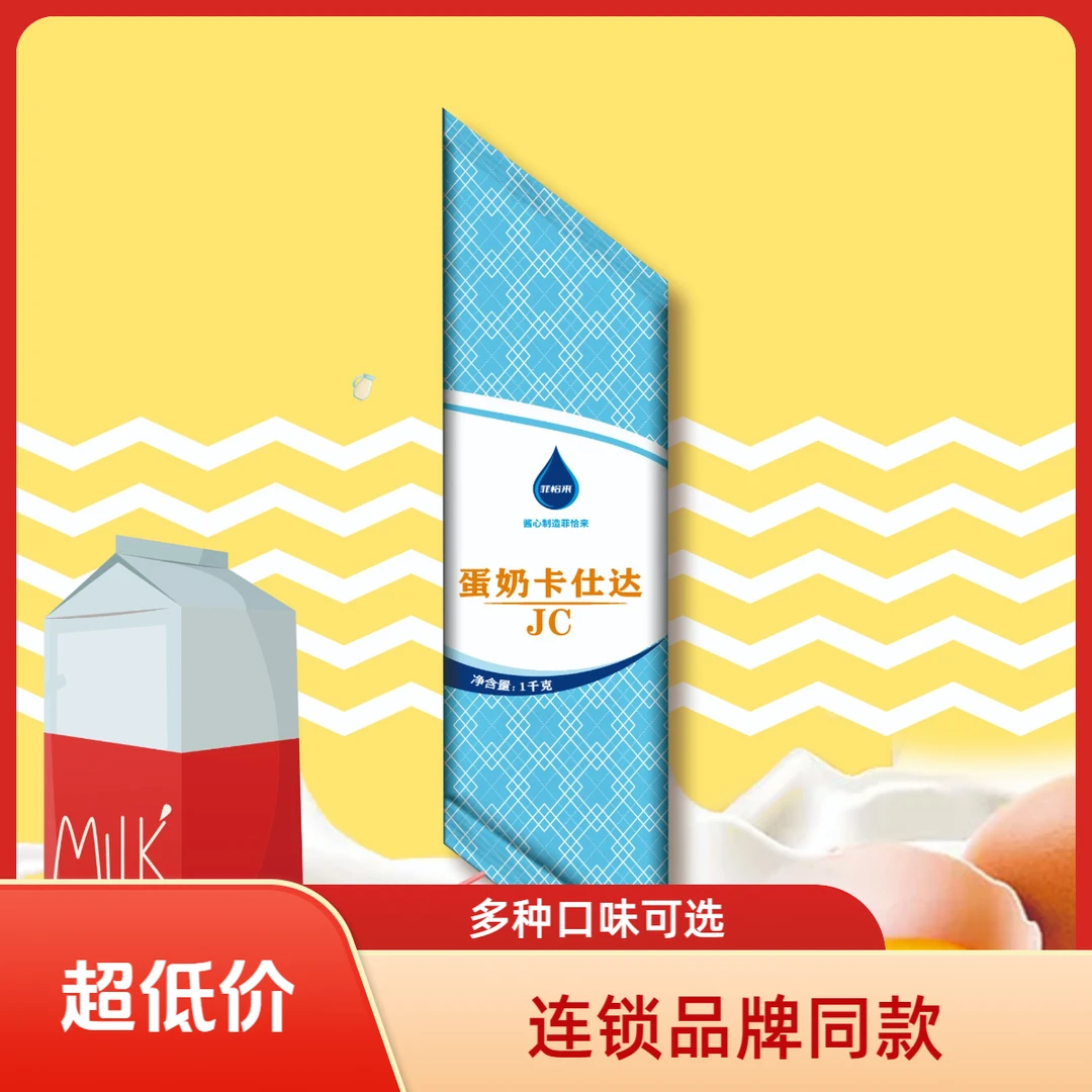 烘焙商用卡仕达酱料系列
