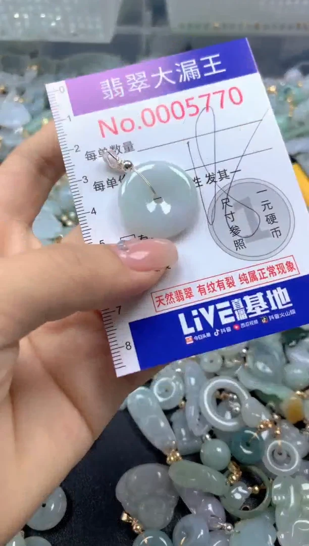 颈饰未镶嵌翡翠5770