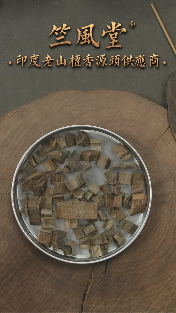 檀香木其他阴沉高品车珠碎料20克装